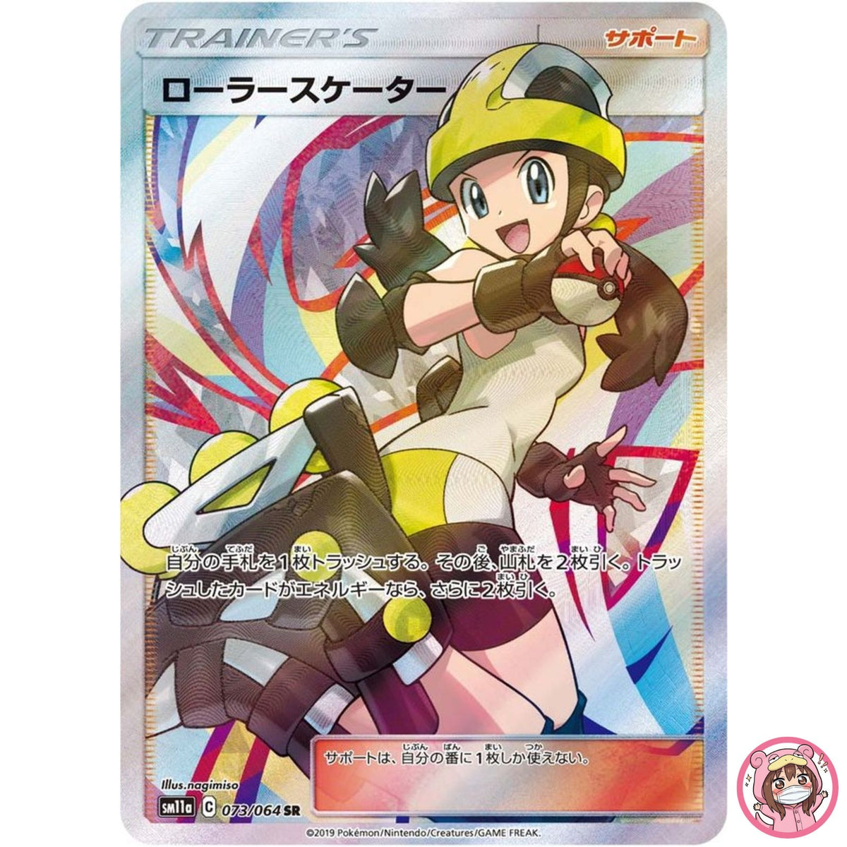 Roller Skater SR 073/064 SM11a Remix Bout - Pokemon Japanese Sun & Moon