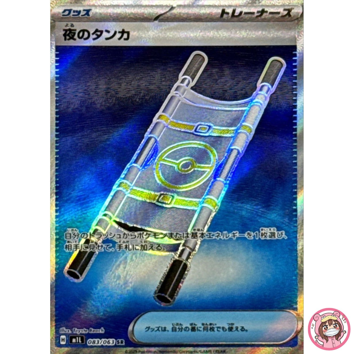 Night Stretcher SR 083/063 M1L Mega Brave - Pokemon Card Japanese MEGA