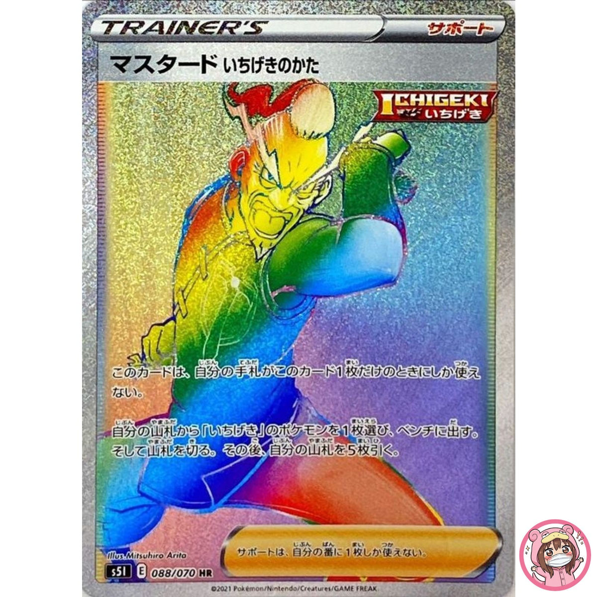 Mustard Single Strike Form HR 088/070 S5I Master - Pokemon Card Japanese