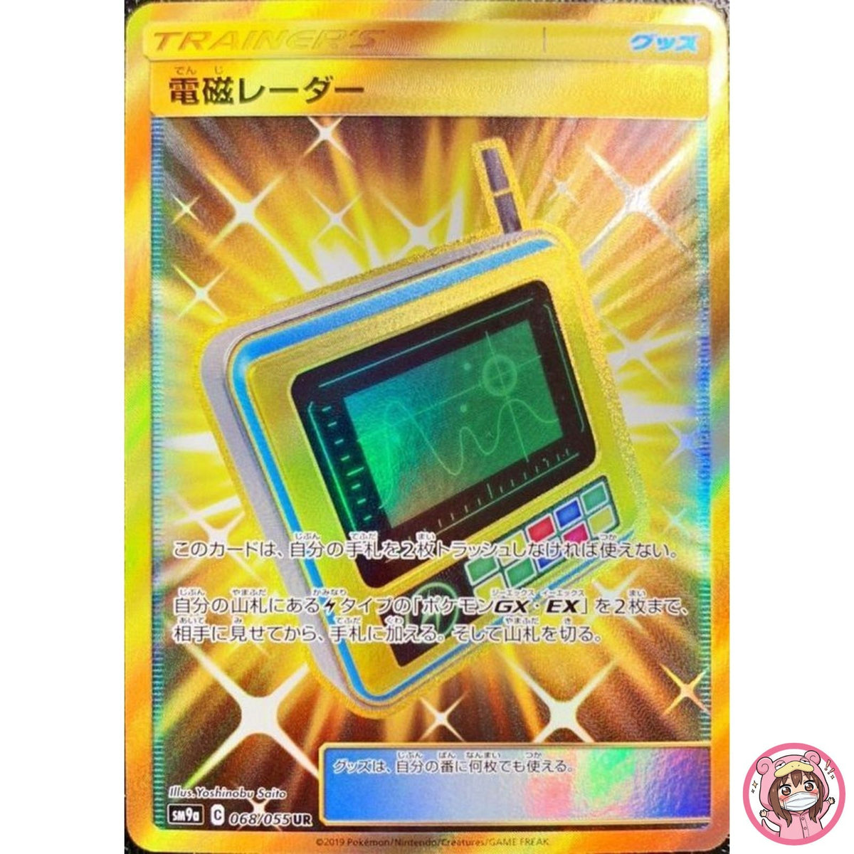Radar UR 068/055 SM9a Night Unison - Pokemon Card Japanese Sun & Moon