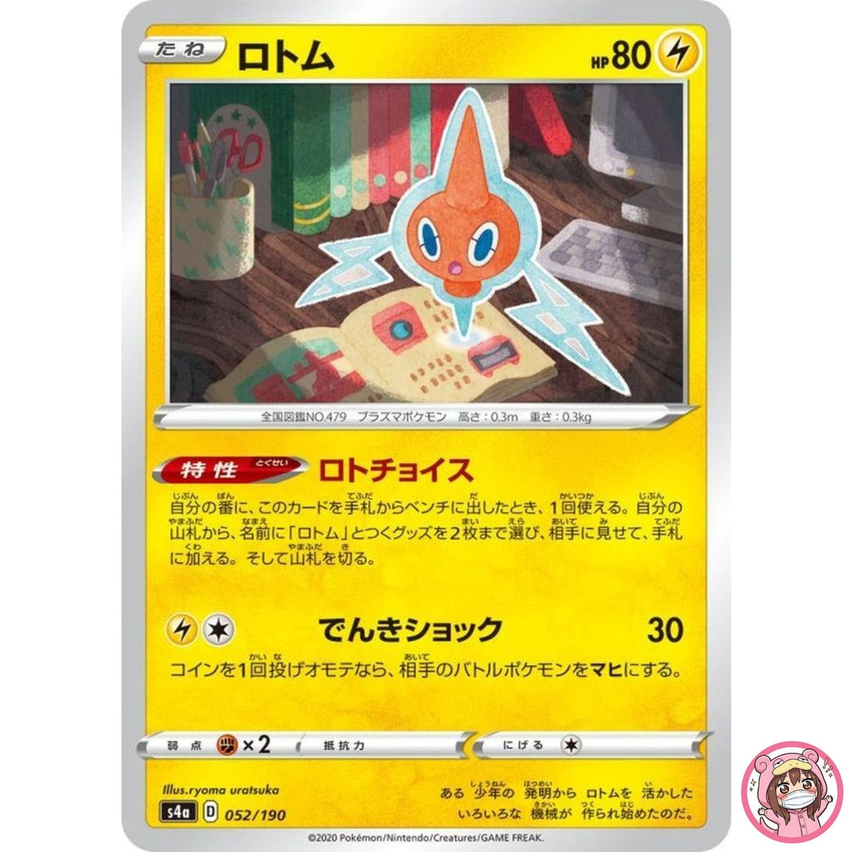 Rotom (Reverse Holo) 052/190 S4a Shiny Star V - Pokemon Card Japanese