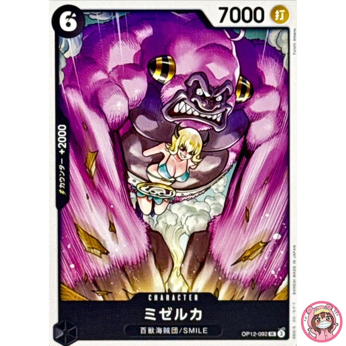 Mizerka OP12-092 UC Legacy of the Master - ONE PIECE Card Game Japanese