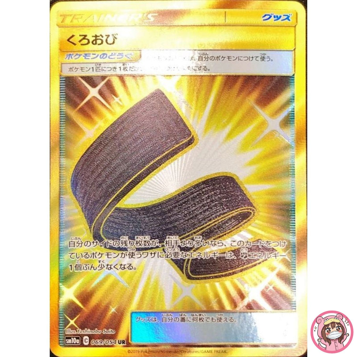 Black Belt UR 069/054 SM10a GG End - Pokemon Japanese Sun & Moon