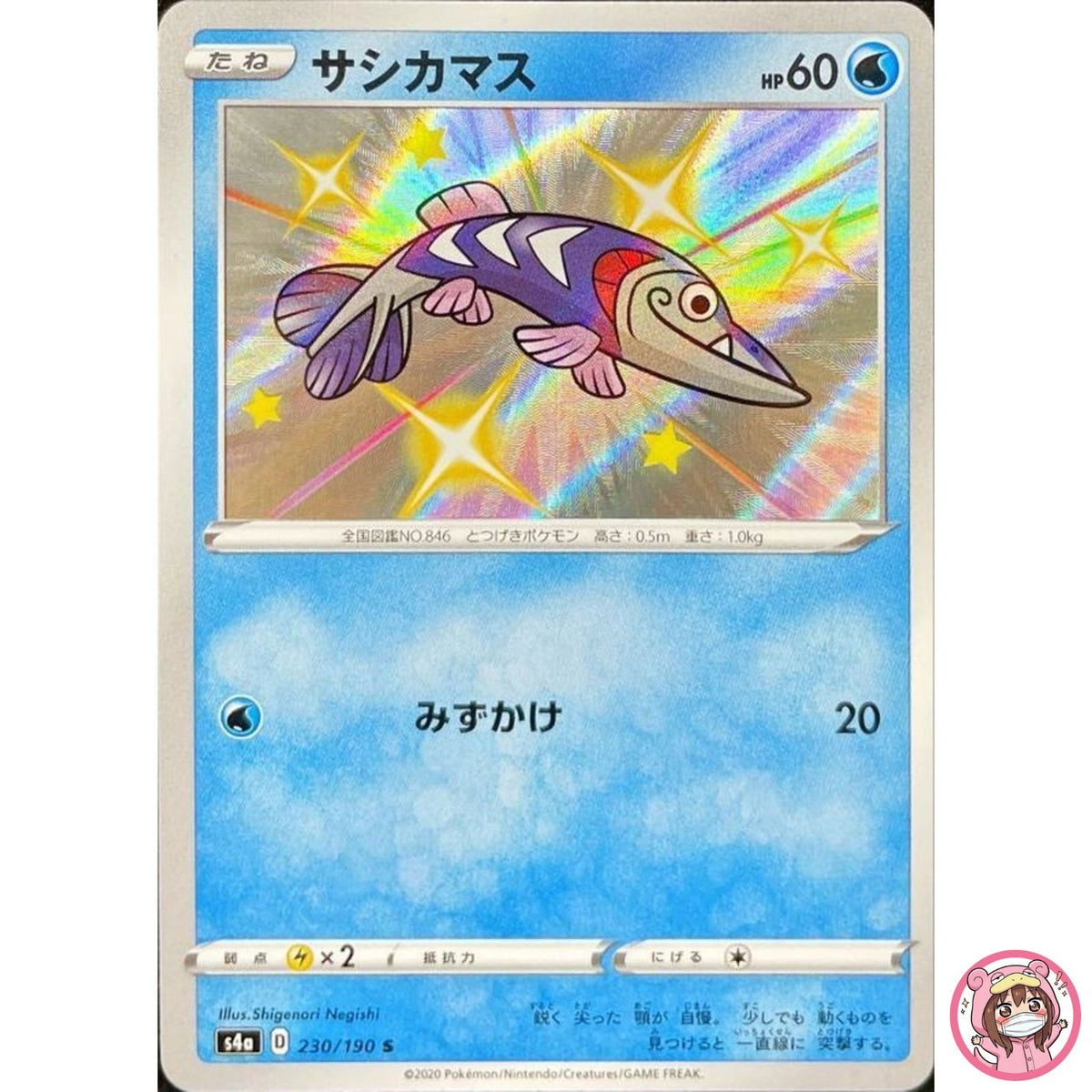 Arrokuda S 230/190 S4a Shiny Star V - Pokemon Card Japanese