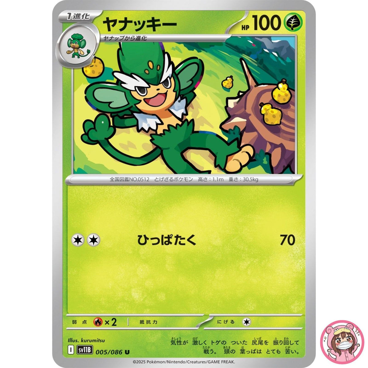 Simisage U 005/086 SV11B Black Bolt - Pokemon Card Japanese Scarlet & Violet