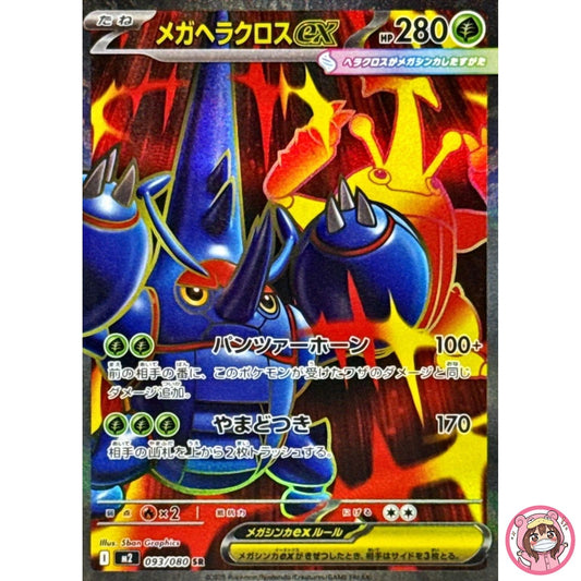 Mega Heracross ex SR 093/080 M2 Inferno X - Pokemon Card Japanese MEGA