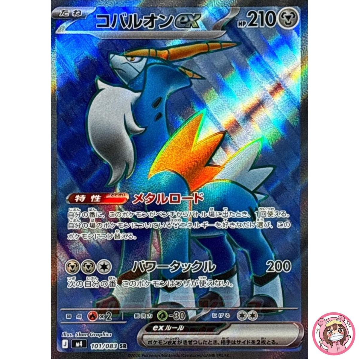 Cobalion ex SR 101/083 M4 Ninja Spinner - Pokemon Card Japanese MEGA