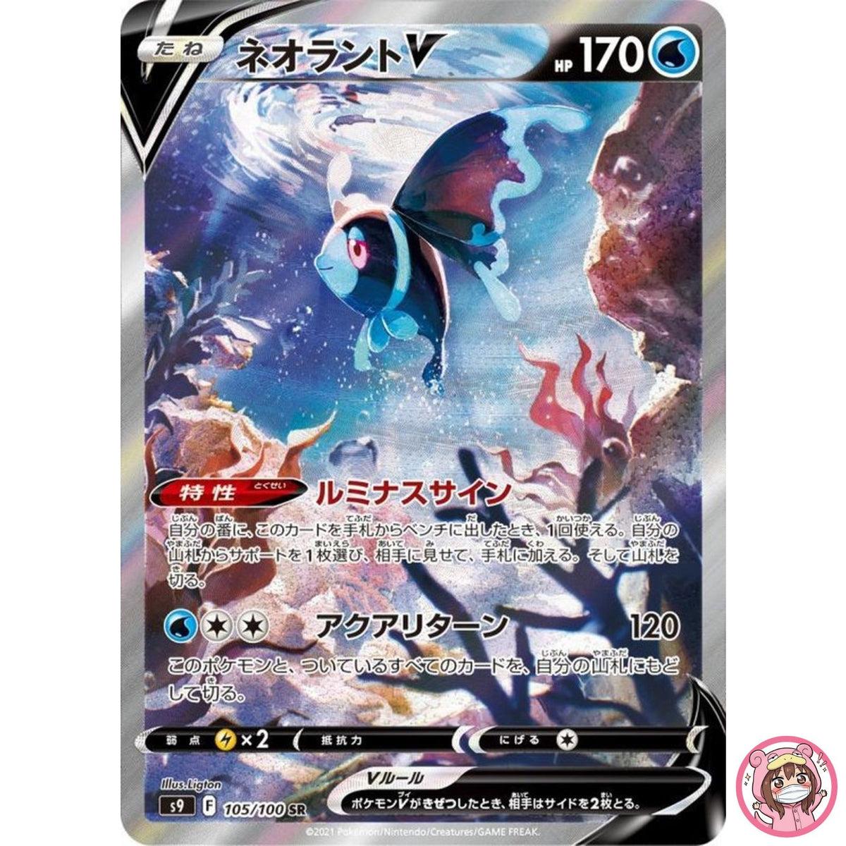 Lumineon V SR SA 105/100 S9 Star Birth - Pokemon Card Japanese