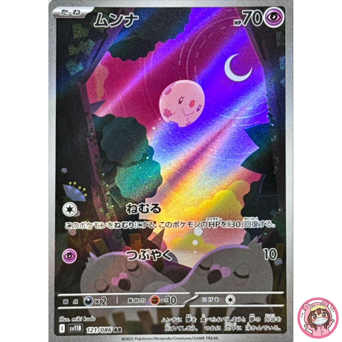 Munna AR 121/086 SV11B Black Bolt - Pokemon Card Japanese Scarlet & Violet