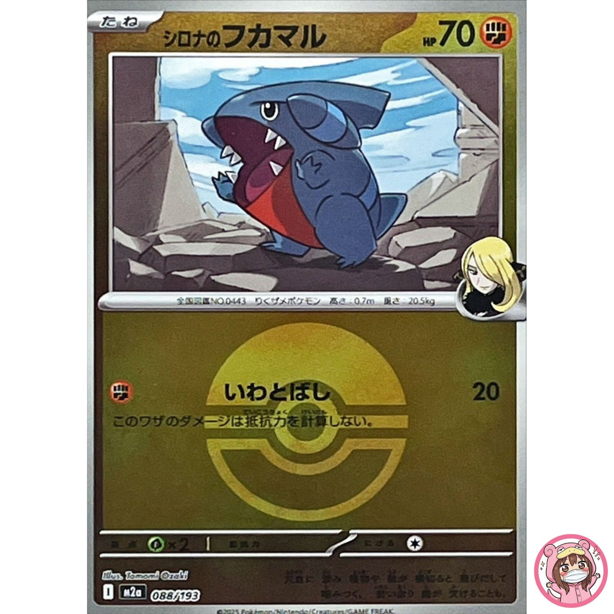 Cynthia's Gible (Poké Ball Foil) 088/193 M2a MEGA Dream ex Pokemon Card Japanese