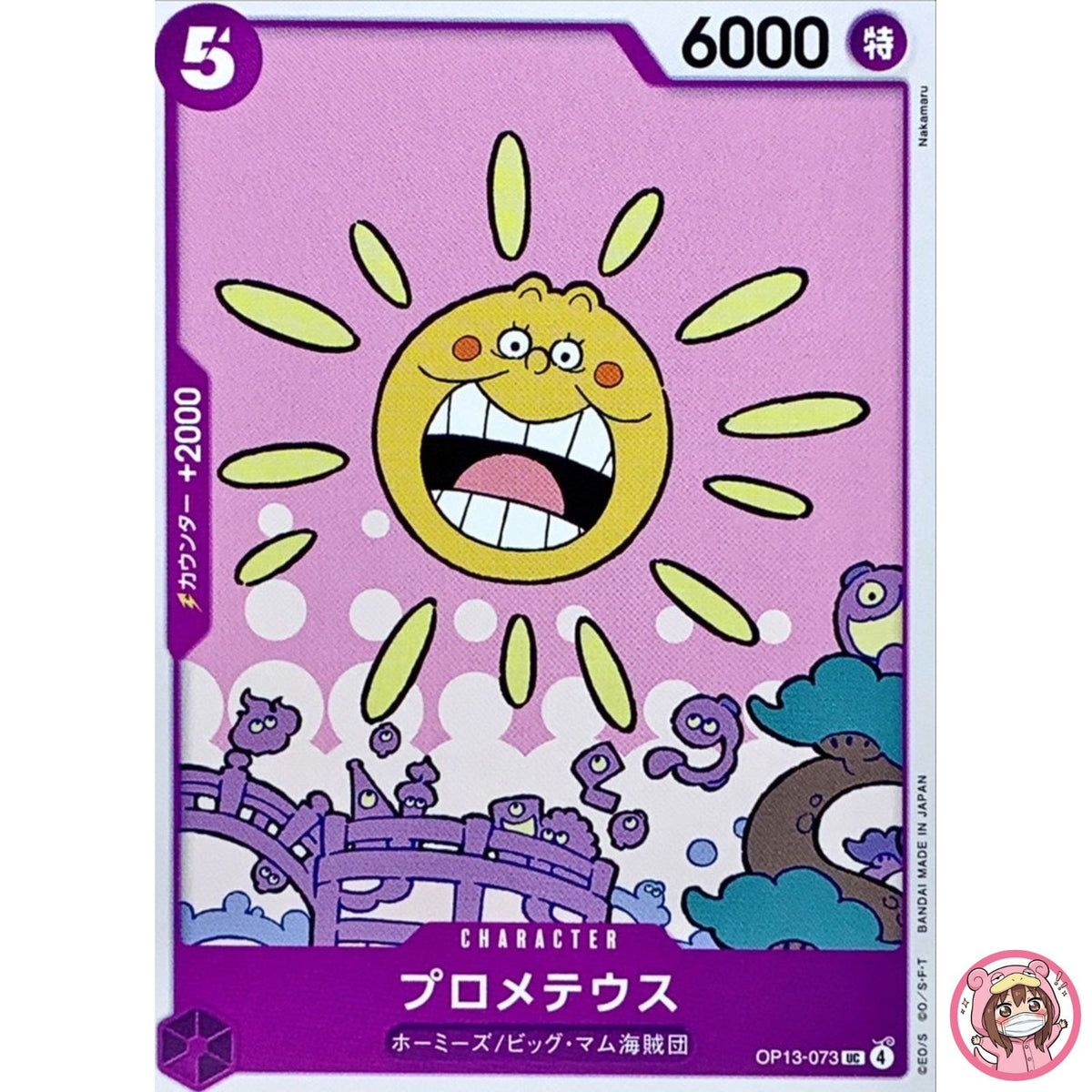 Prometheus OP13-073 UC Carrying on His Will - ONE PIECE Card Game Japanese