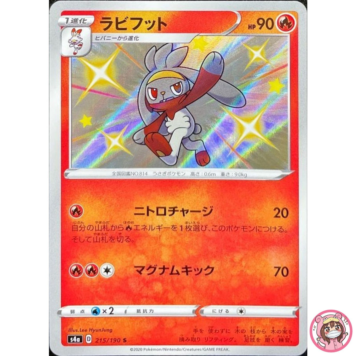 Shiny Raboot S 215/190 S4a Shiny Star V - Pokemon Card Japanese