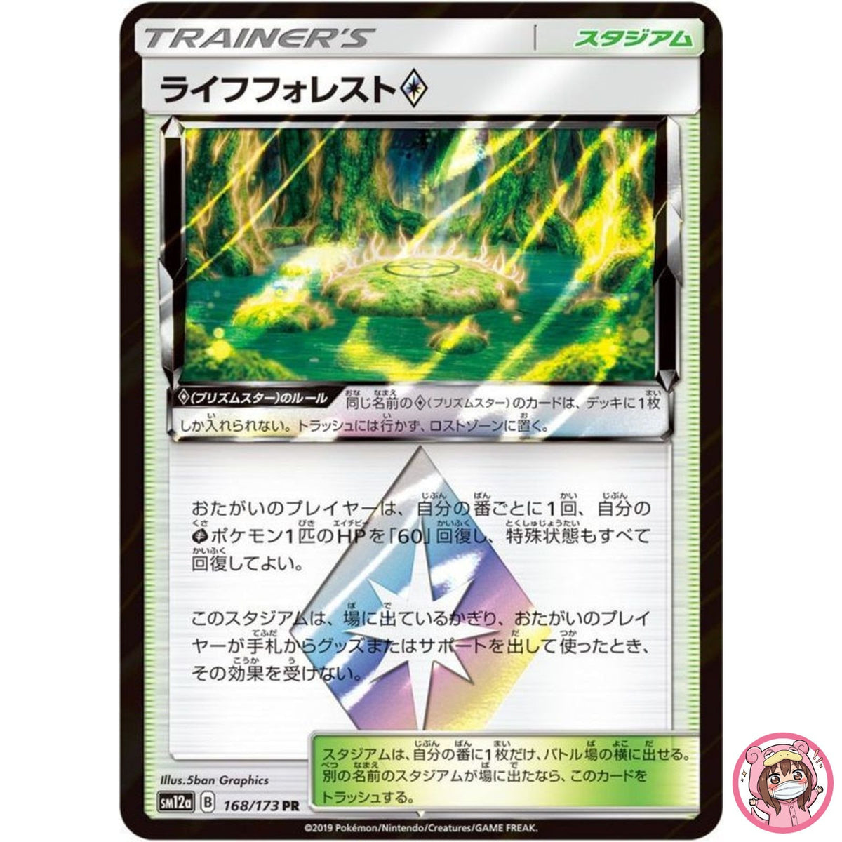 Life Forest ◇ PR 168/173 SM12a GX Tag Team - Pokemon Japanese Sun & Moon