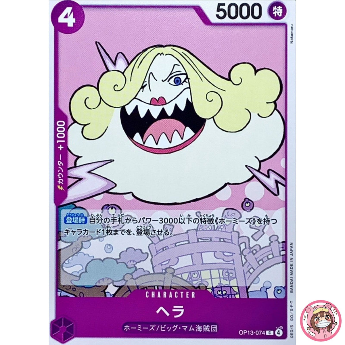 Hera OP13-074 C Carrying on His Will - ONE PIECE Card Game Japanese