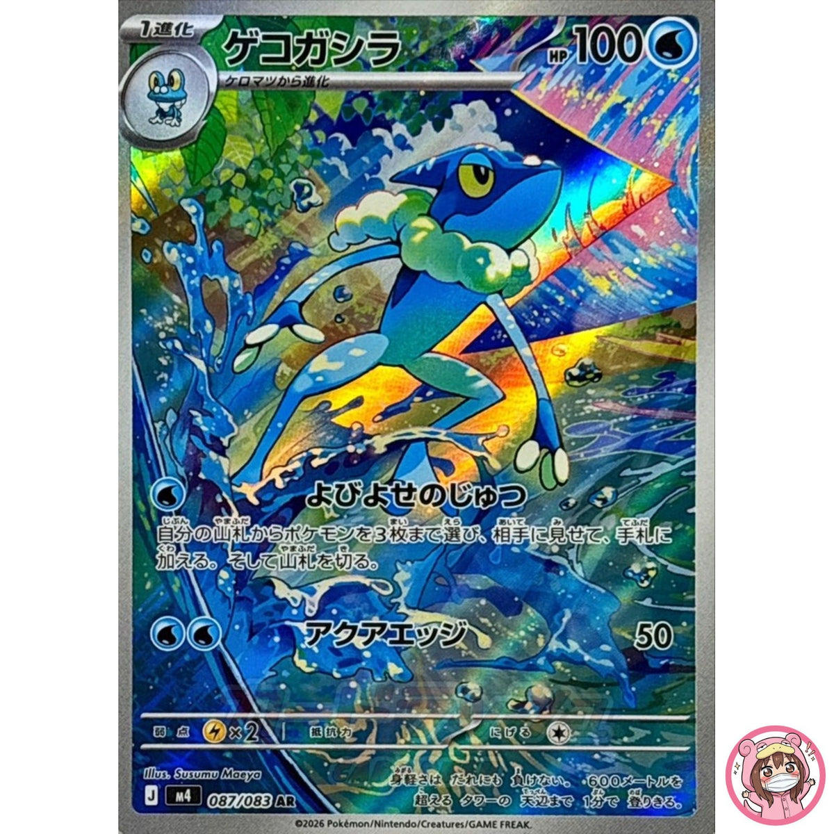 Frogadier AR 087/083 M4 Ninja Spinner - Pokemon Card Japanese MEGA