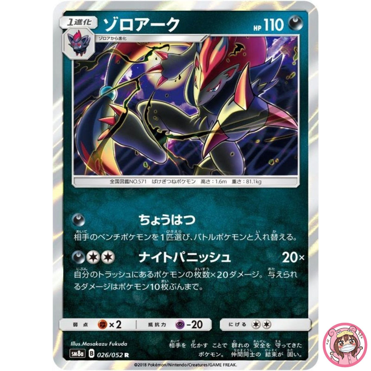 Zoroark R 026/052 SM8a Dark Order - Pokemon Card Japanese Sun & Moon