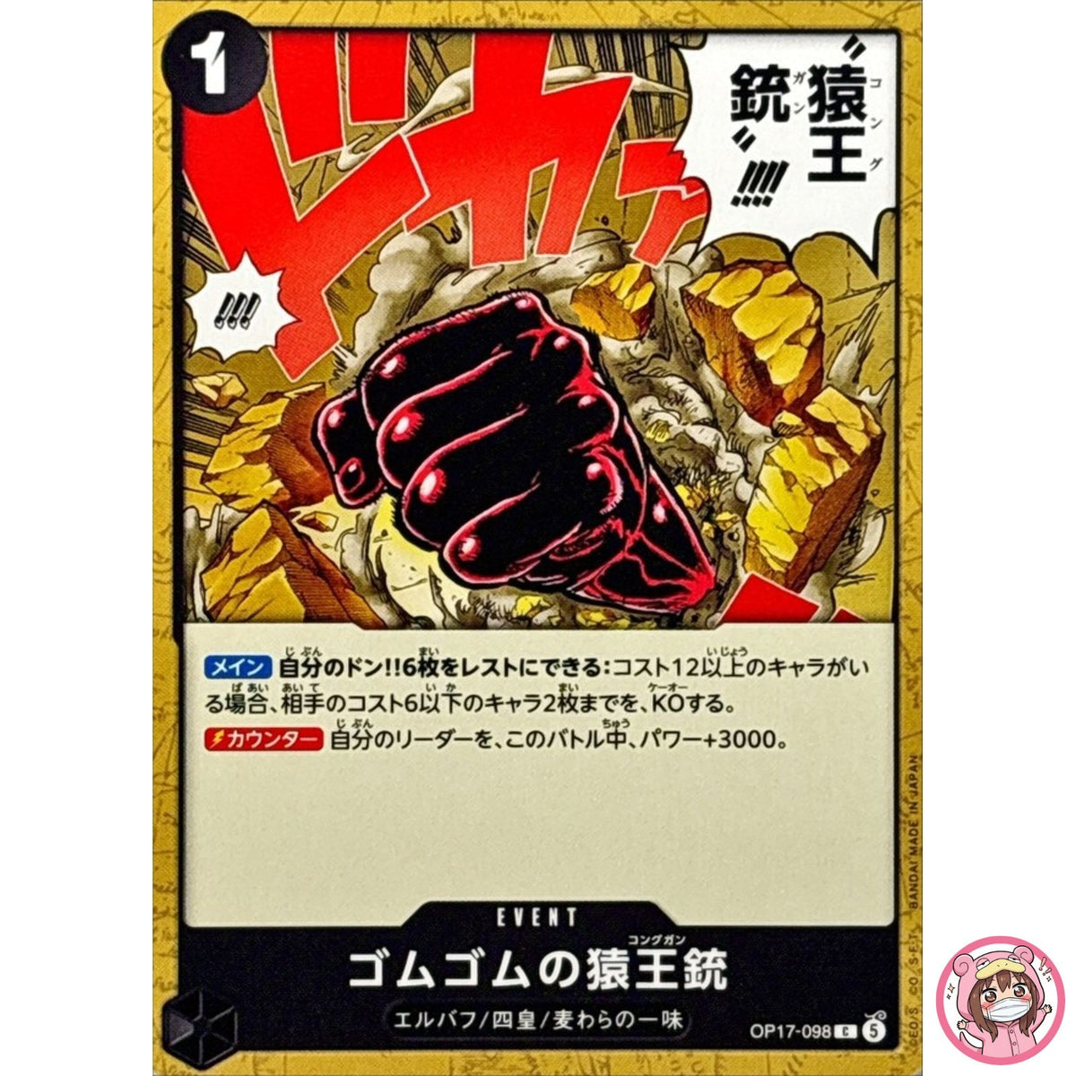 Gum-Gum Kong Gun OP17-098 C The World's Strongest Warriors - ONE PIECE Japanese