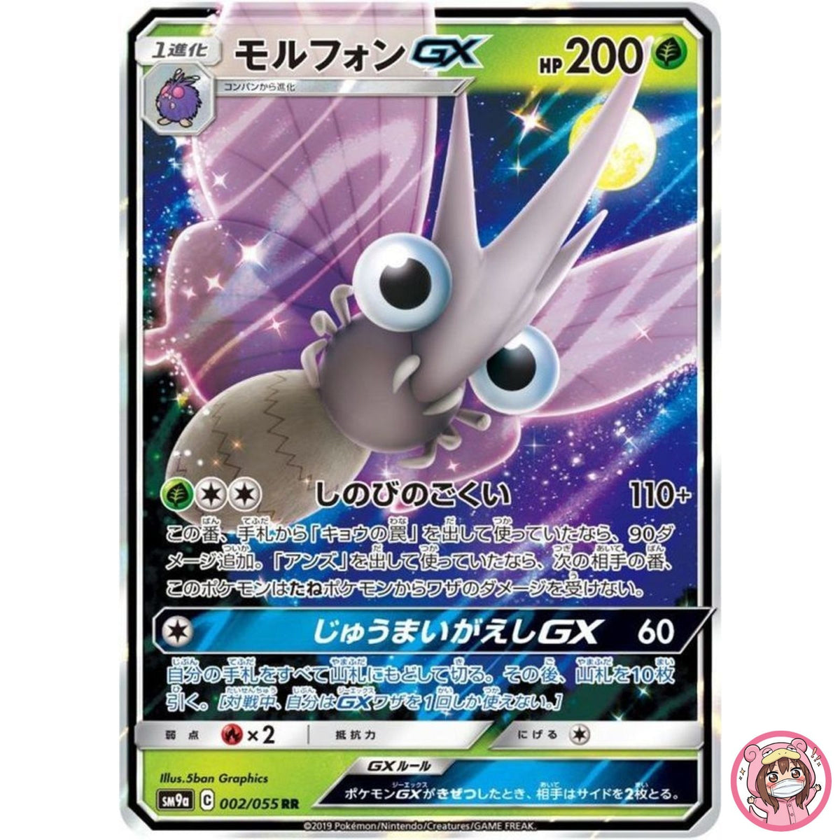 Venomoth GX RR 002/055 SM9a Night Unison - Pokemon Card Japanese Sun & Moon