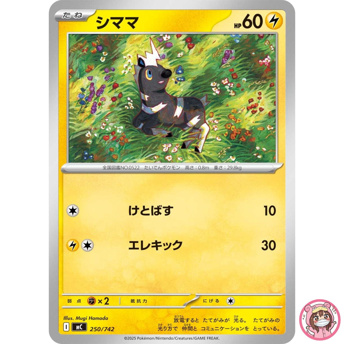 Blitzle 250/742 MC Start Deck 100 Battle Collection - Pokemon Card Japanese MEGA