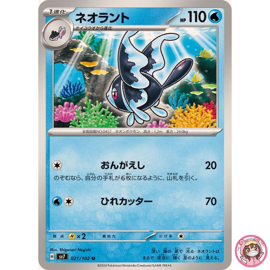 Lumineon U 021/102 SV7 Stellar Miracle - Pokemon Card Japanese Scarlet & Violet