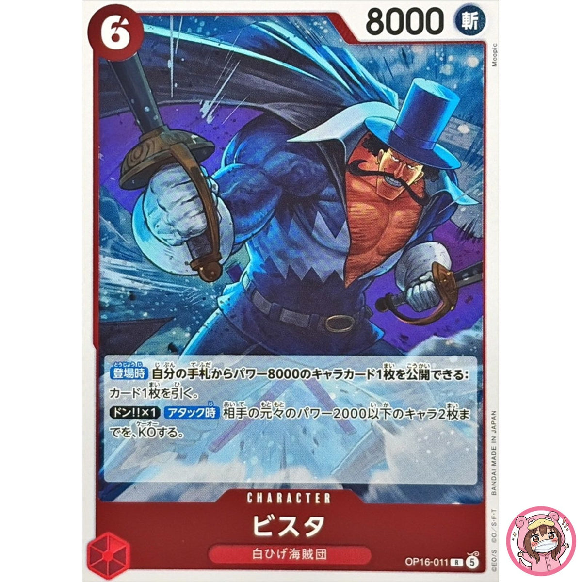 Vista OP16-011 R The Time of Battle - ONE PIECE Card Game Japanese