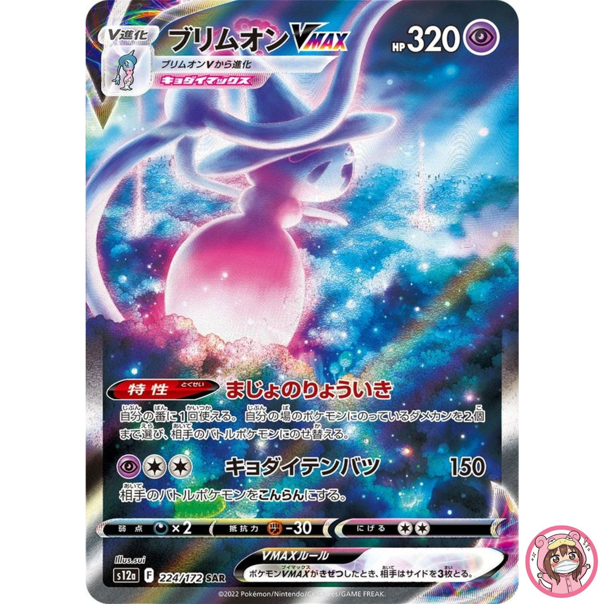 Hatterene VMAX SAR 224/172 S12a VSTAR Universe - Pokemon Card Japanese