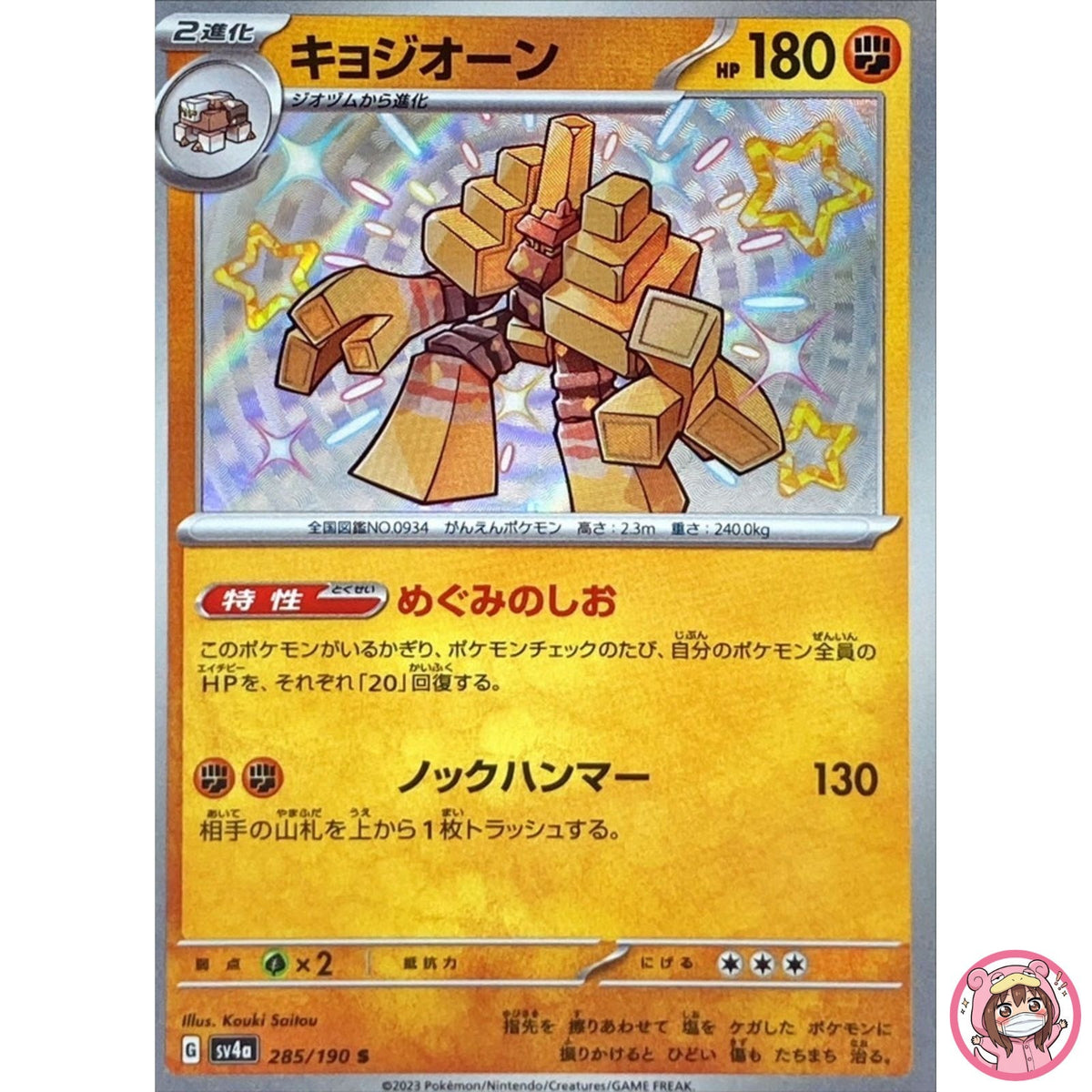Shiny Garganacl S 285/190 SV4a Shiny Treasure ex - Pokemon Card Japanese