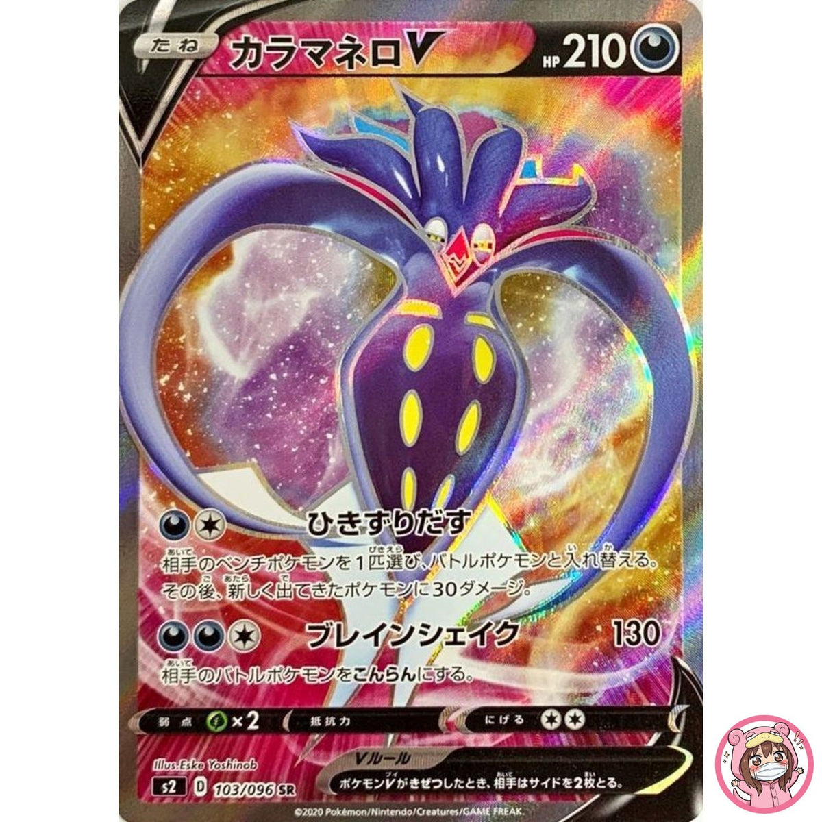 Malamar V SR 103/096 S2 Rebellion Crash - Pokemon Card Japanese