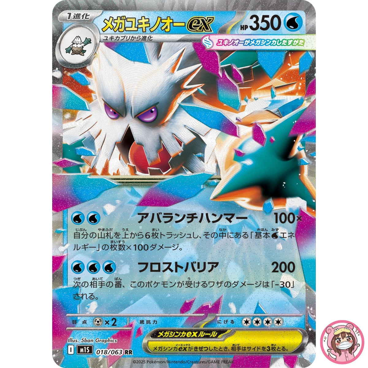 Mega Abomasnow ex RR 018/063 M1S Mega Symphonia - Pokemon Card Japanese MEGA