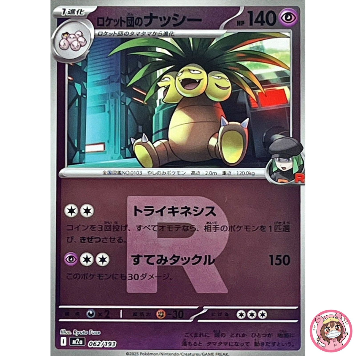 Team Rocket's Exeggutor (Team Rocket Foil) 062/193 M2a MEGA Dream ex - Pokemon
