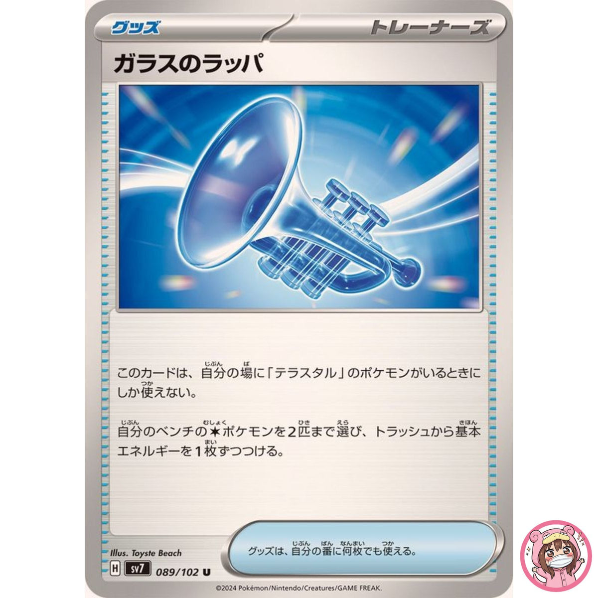 Glass Trumpet U 089/102 SV7 Stellar Miracle - Pokemon Card Japanese