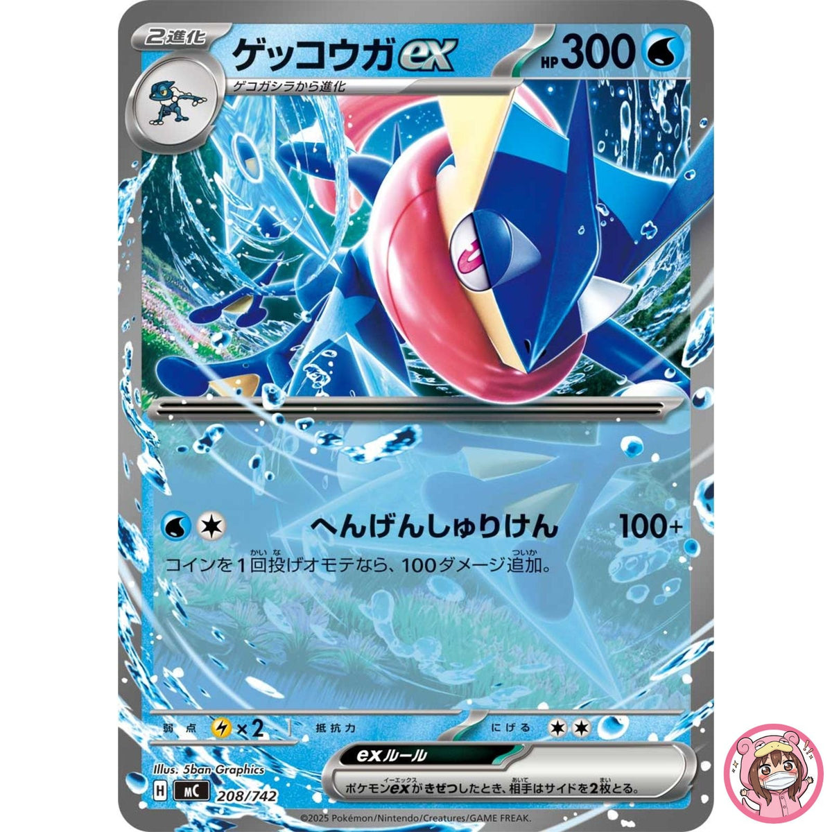 Greninja ex 208/742 MC Start Deck 100 Battle Collection - Pokemon Card Japanese