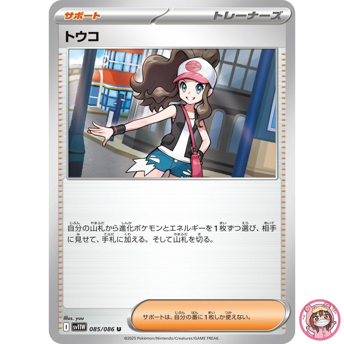 Hilda U 085/086 SV11W White Flare - Pokemon Card Japanese Scarlet & Violet