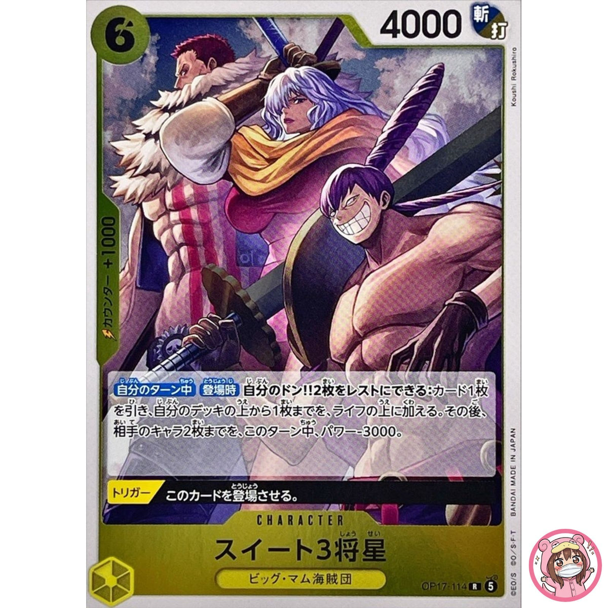 Sweet 3 Generals OP17-114 R The World's Strongest Warriors - ONE PIECE Japanese