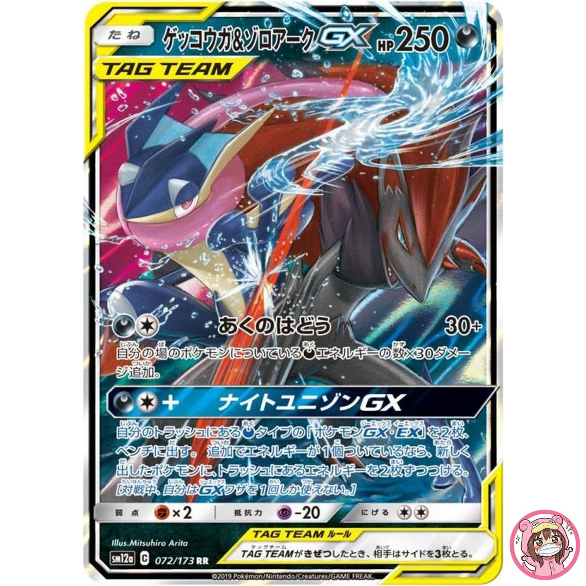 Greninja & Zoroark GX RR 072/173 SM12a GX Tag Team - Pokemon Japanese