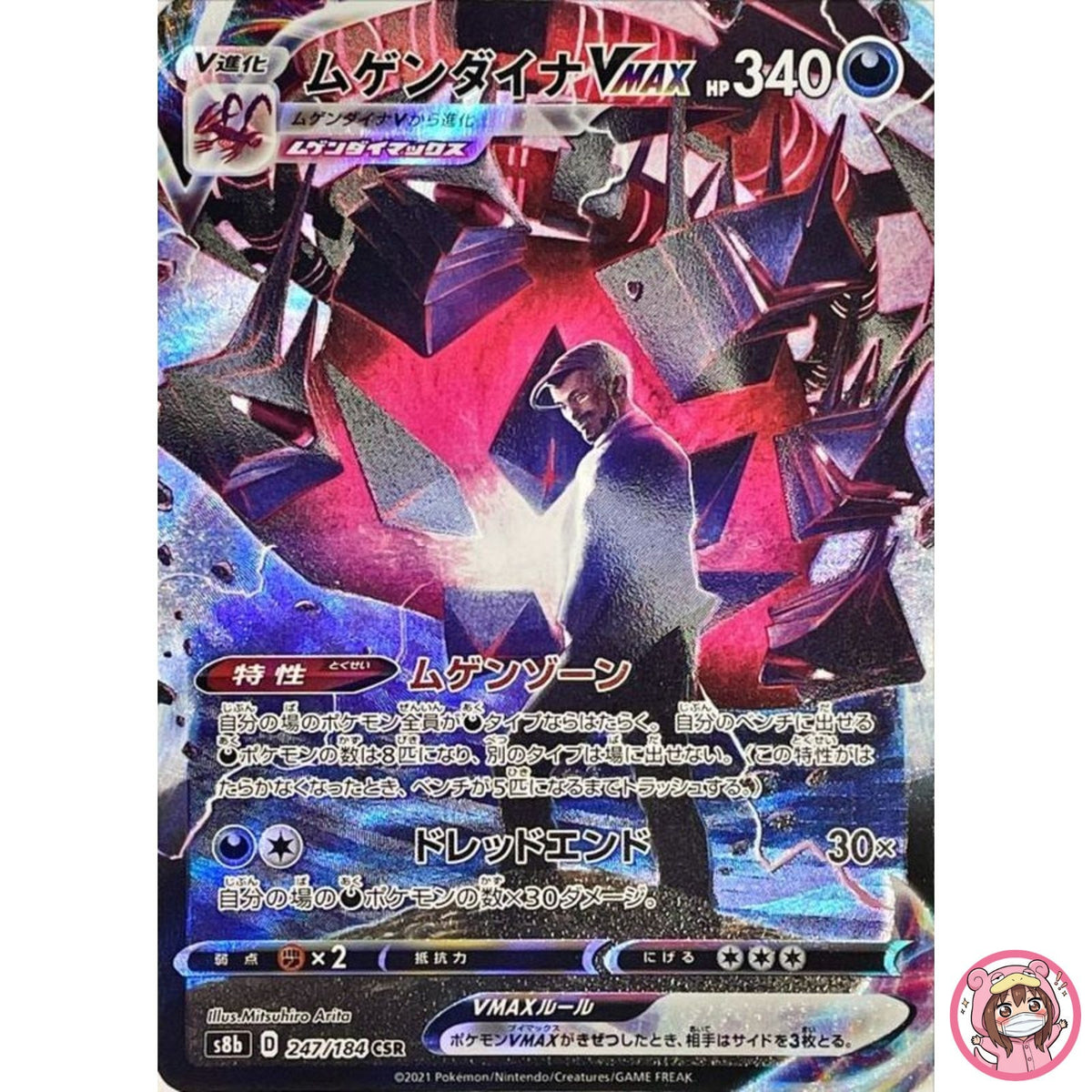 Eternatus VMAX CSR 247/184 S8b VMAX Climax - Pokemon Card Japanese