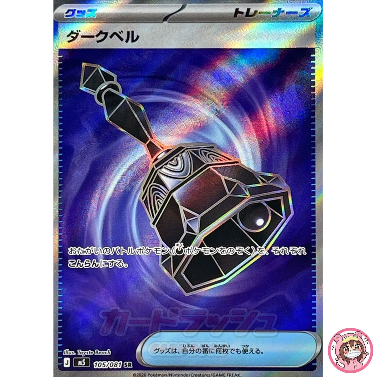 Dark Bell SR 105/081 M5 Abyss Eye - Pokemon Card Japanese MEGA