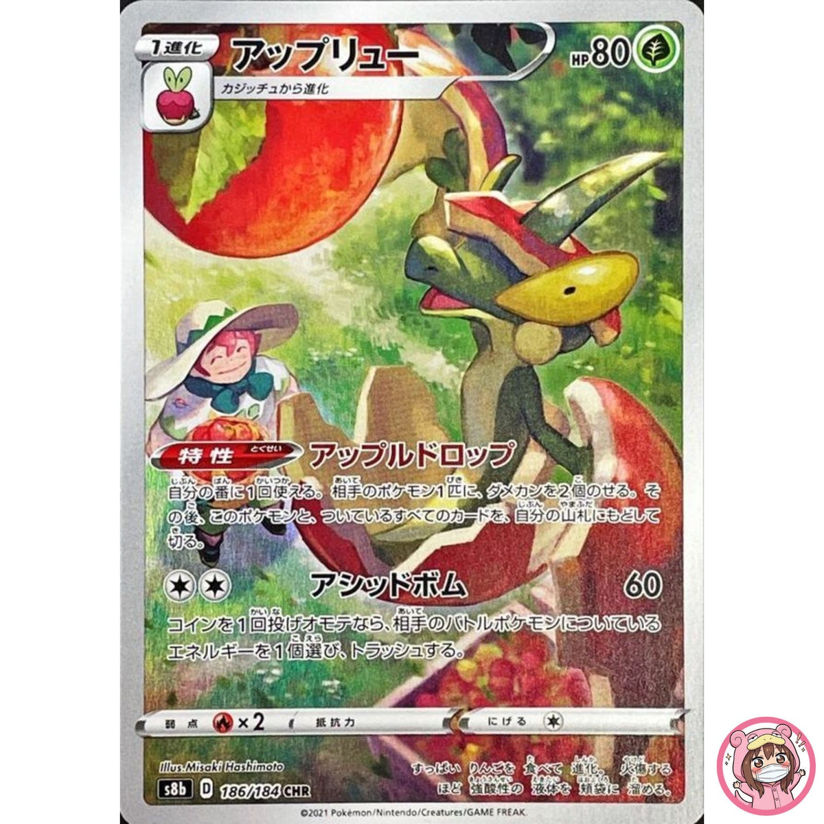 Flapple CHR 186/184 S8b VMAX Climax - Pokemon Card Japanese