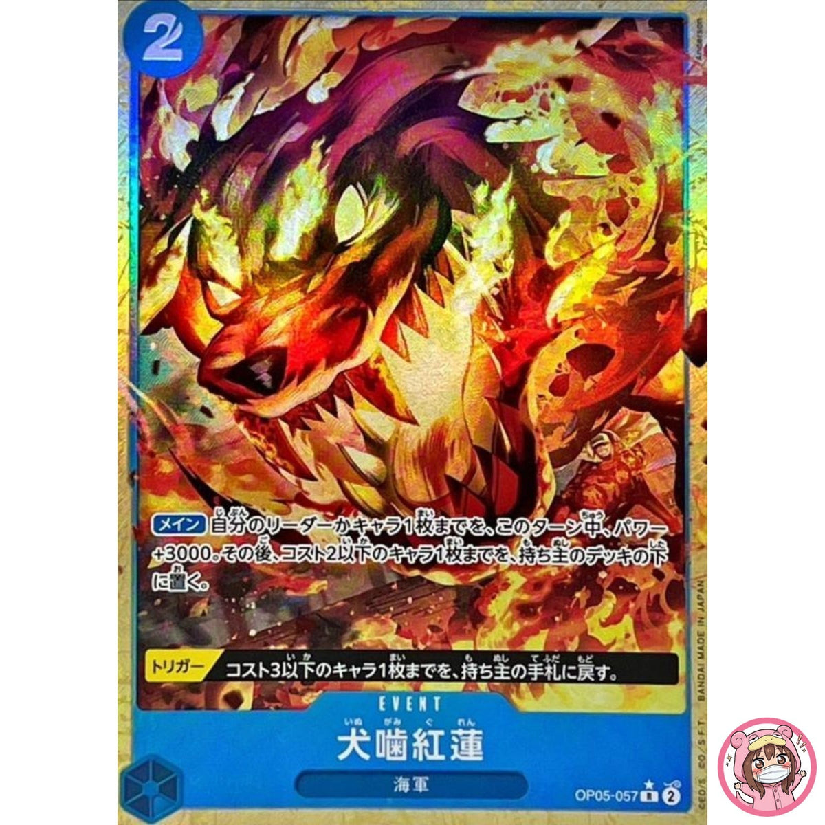 Hound Blaze (Alt Art) OP05-057 R ONE PIECE Card The Best PRB-01Japanese