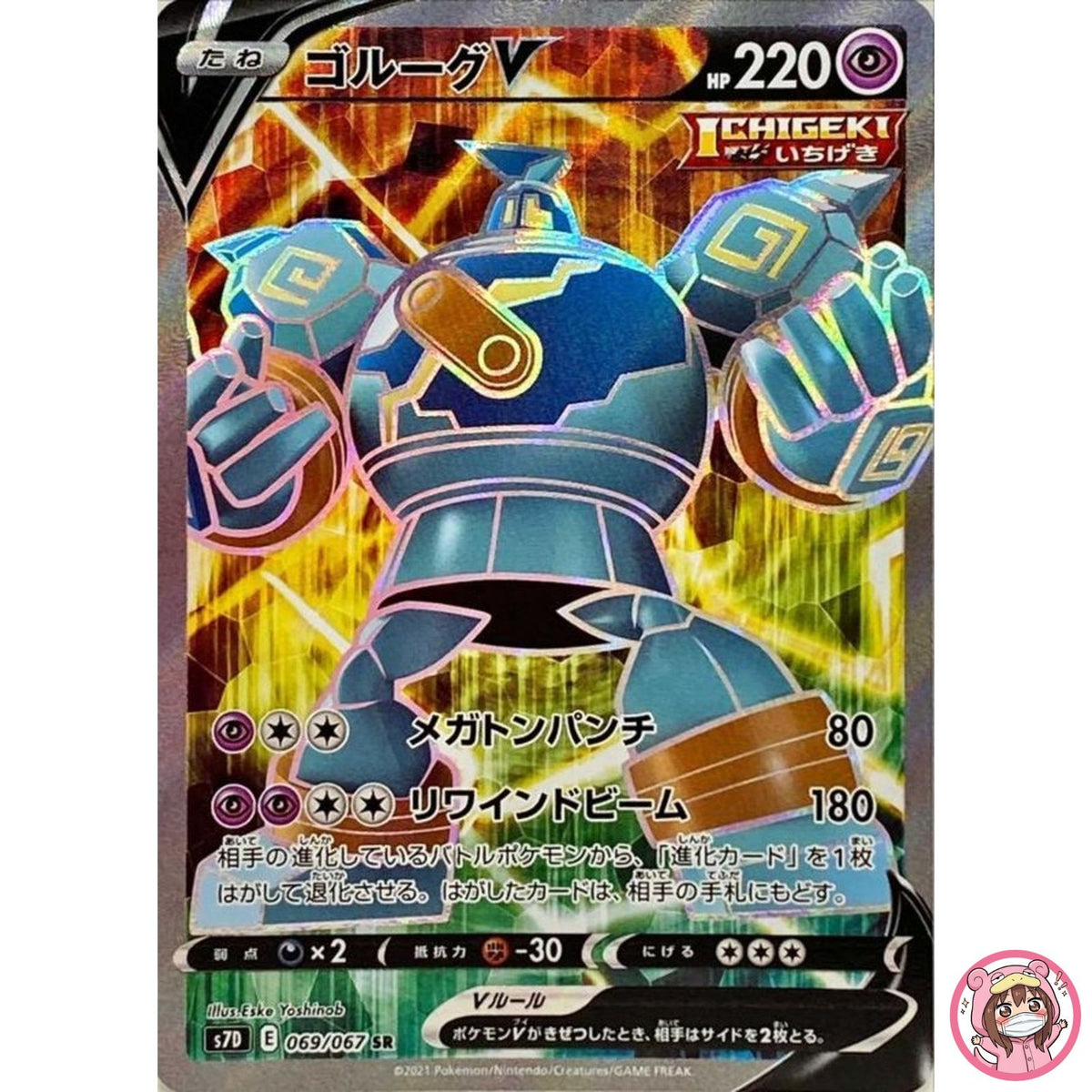 Golurk V SR 069/067 S7D Perfect Skyscraper - Pokemon Card Japanese