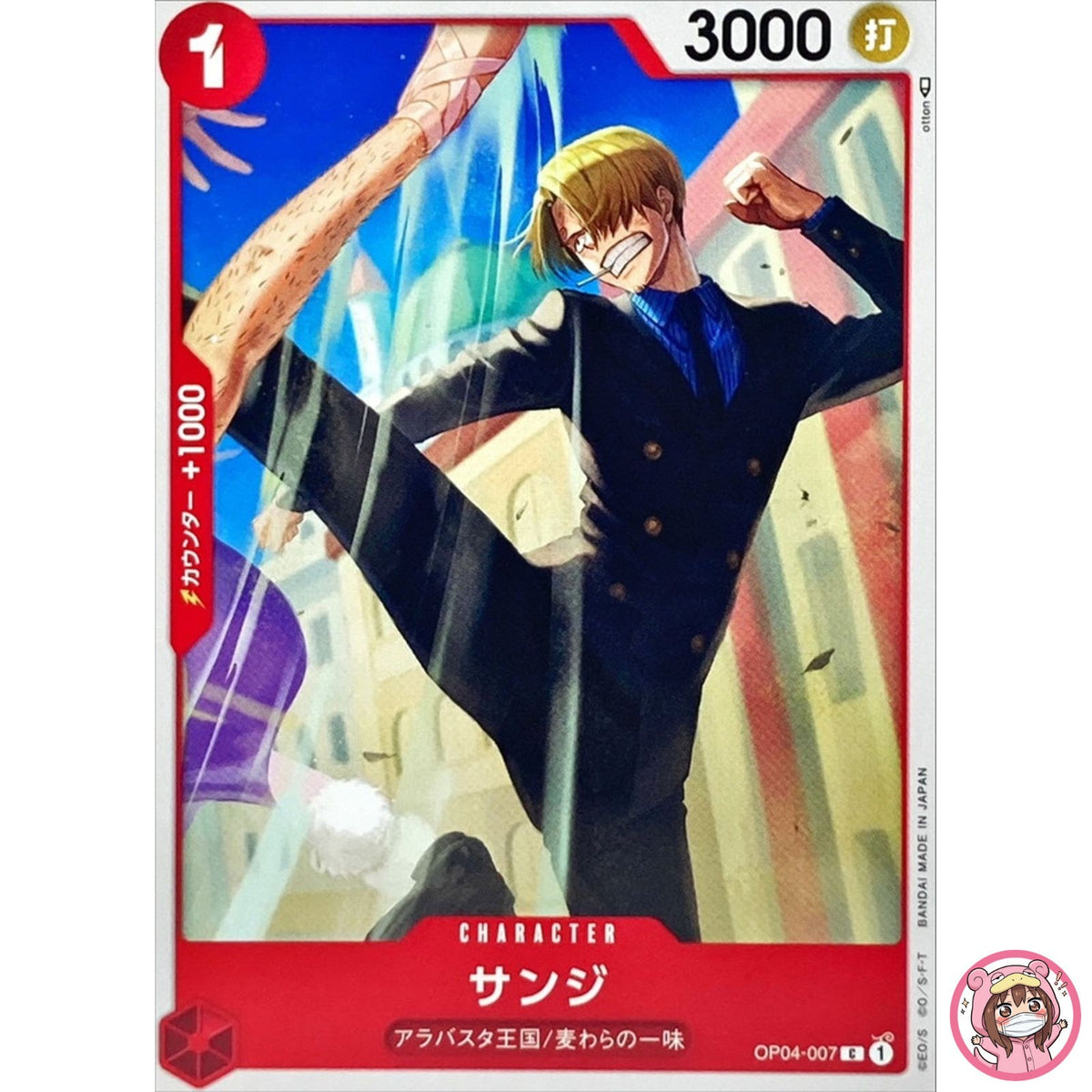 Sanji OP04-007 C Kingdoms of Intrigue - ONE PIECE Card Game Japanese