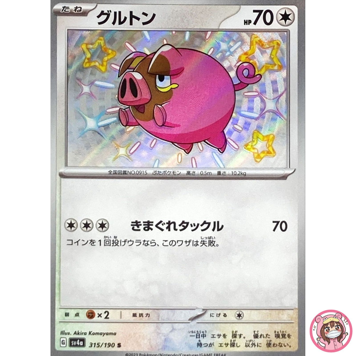 Shiny Lechonk S 315/190 SV4a Shiny Treasure ex - Pokemon Card Japanese