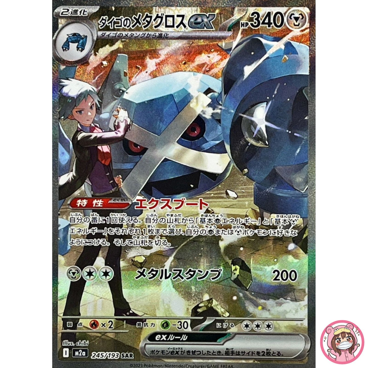 Steven's Metagross ex SAR 245/193 M2a MEGA Dream ex - Pokemon Card Japanese MEGA