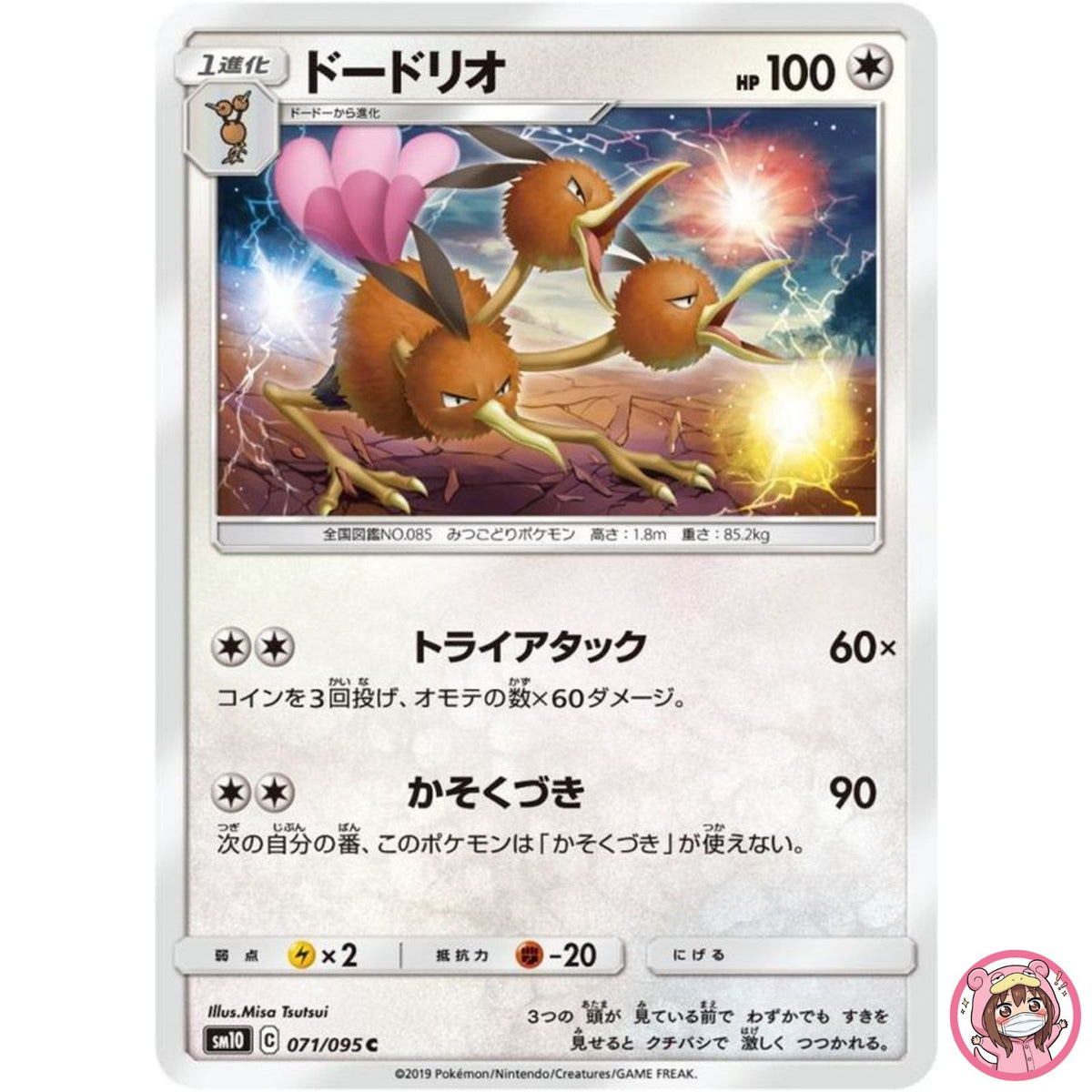 Dodrio C 071/095 SM10 Double Blaze - Pokemon Card Japanese Sun & Moon