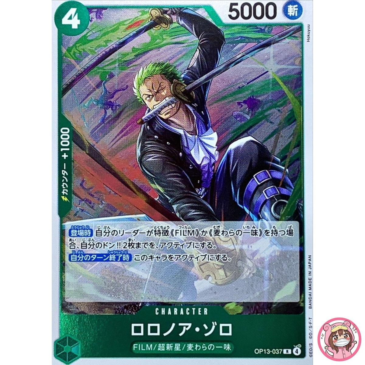 Roronoa Zoro OP13-037 R Carrying on His Will - ONE PIECE Card Game Japanese