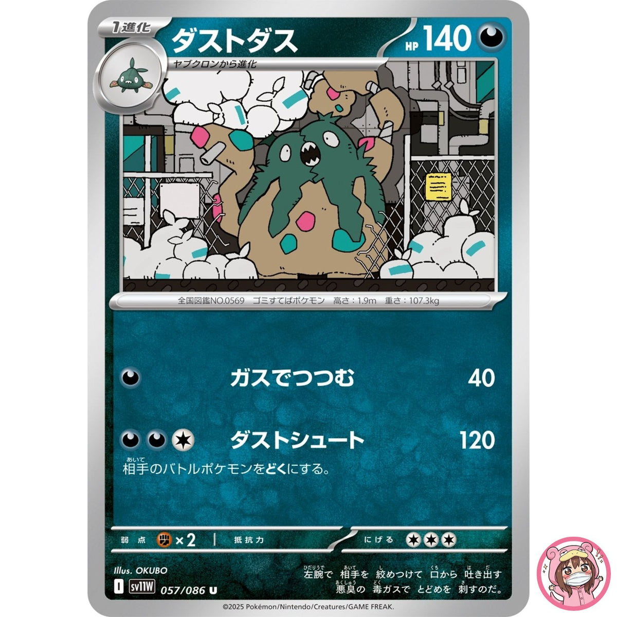 Garbodor U 057/086 SV11W White Flare - Pokemon Card Japanese Scarlet & Violet
