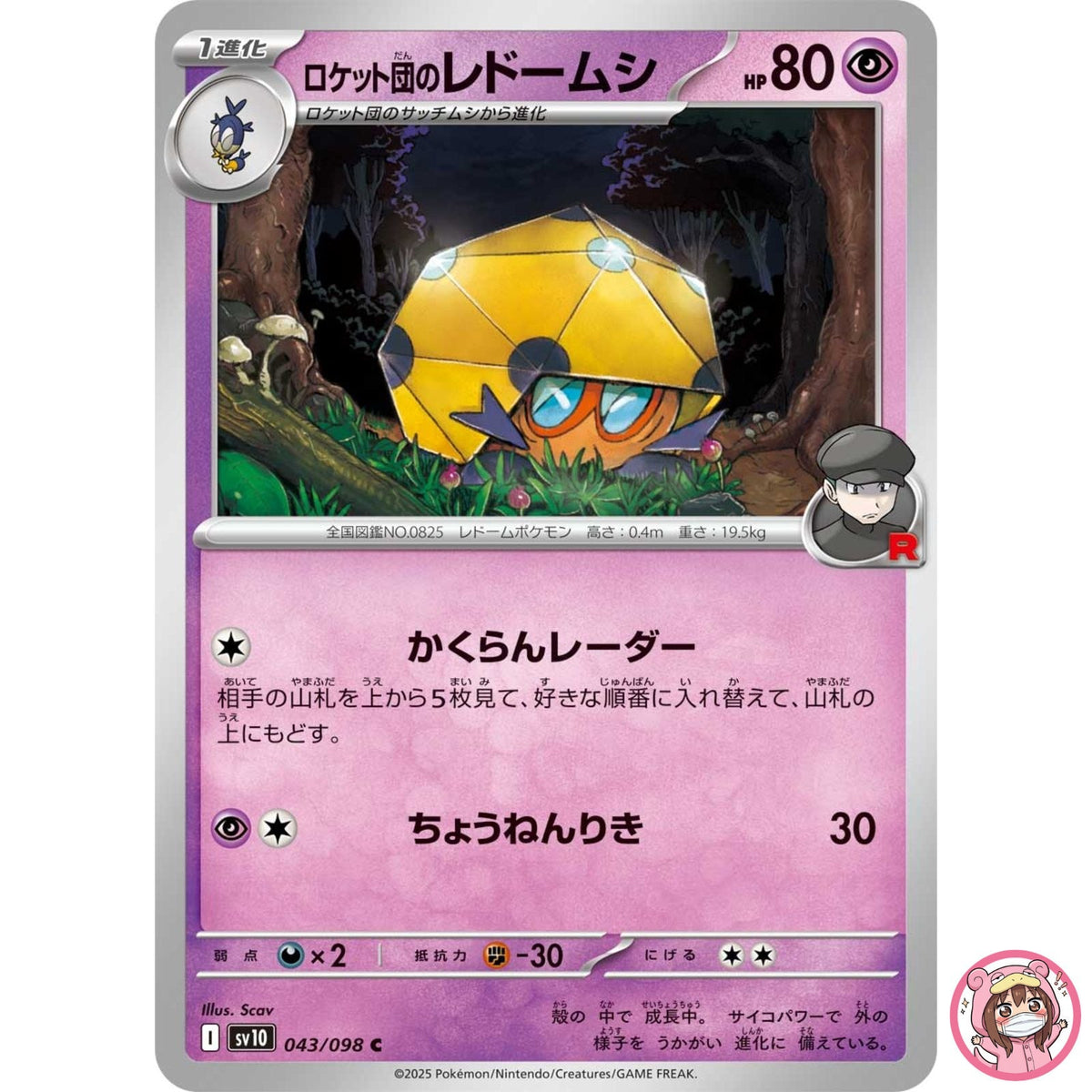 Team Rocket's Dottler C 043/098 SV10 Glory of Team Rocket Pokemon Card Japanese
