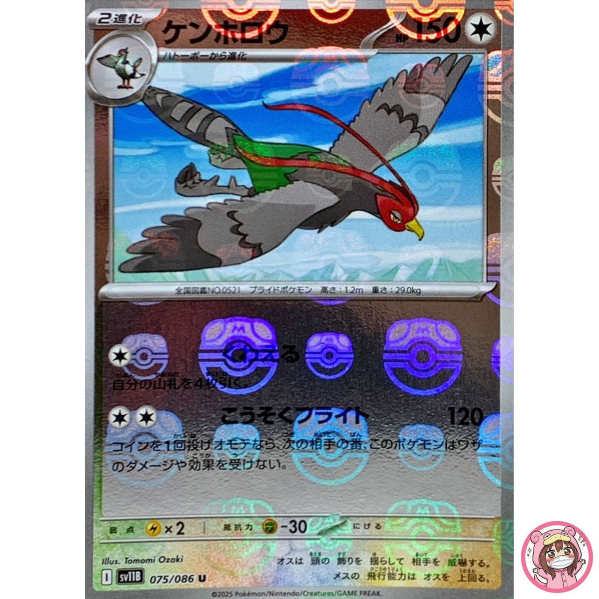 Unfezant (Master Ball Reverse Holo) U 075/086 SV11B Black Bolt Pokemon Japanese