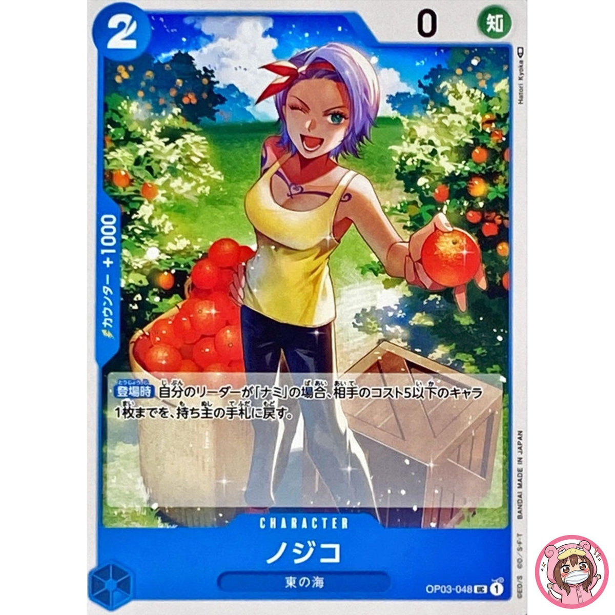 Nojiko OP03-048 UC Mighty Enemies - ONE PIECE Card Game Japanese