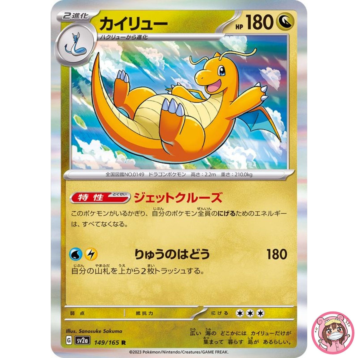 Dragonite R 149/165 SV2a Pokémon Card 151 - Pokemon Card Japanese